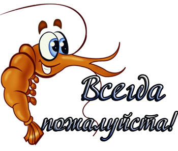 Спасибо рада помочь. Пожалуйста. Открытка пожалуйста прикольная. Всегда рада помочь. Открытки рад помочь.