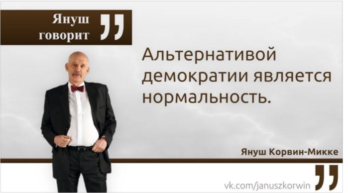 Януш Корвин-Микке (700x388, 186Kb)