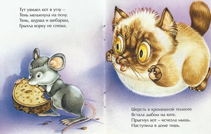 Какую скороговорку хотел выучить васька 1 класс. Стихотворение Введенского мышка. Стишок про мышку для малышей. Стих про кота и мышь. Стих про мышь.