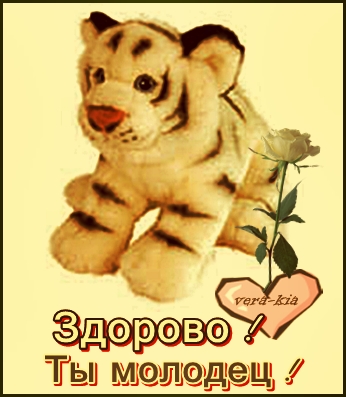 Какой молодец открытки, голосовые