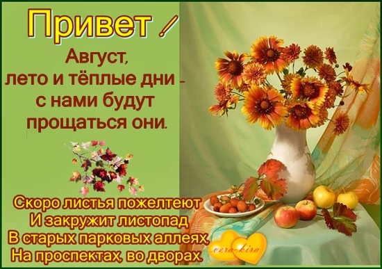 Конец лета по календарю