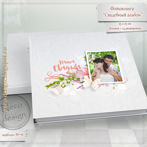 Кремовая фотокнига в твердой обложке «Свадебный альбом»