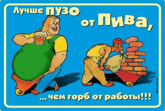 Успеха, картинка прикол пива нет
