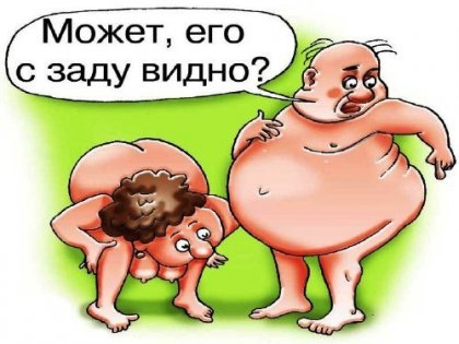 1289537933_penis_xoxi.ru (420x315, 32Kb)