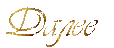3166706_1342544438hFfkTPaS6_043037RdaleeP400 (114x48, 3Kb)