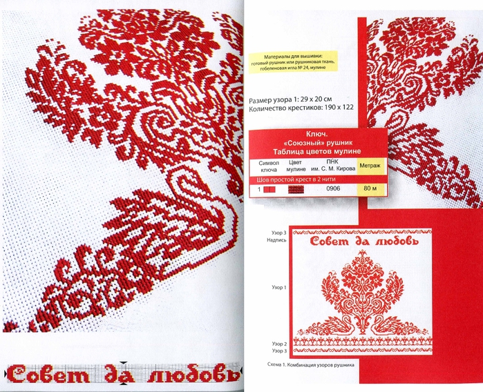 Рушники для вышивки бисером - купить по доступной цене в интернет-магазине Мамино лукошко