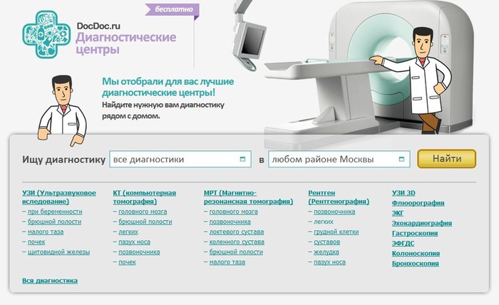 Найти диагностика. Docdoc офис. Docdoc рекламные материалы. Консультация врача в SMARTMED. Телемедицина ДОКДОК.