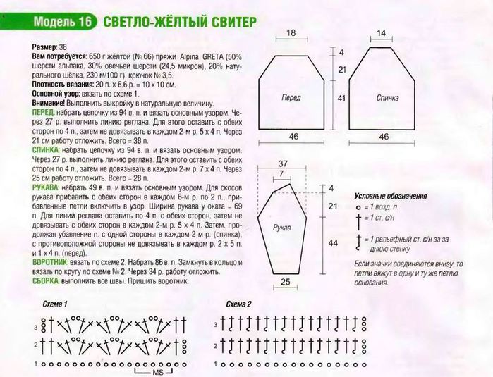 Свитер крючком схема