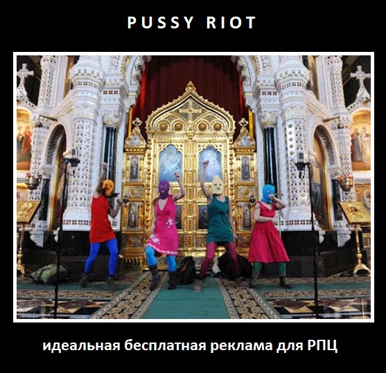 1499069_Pussy_Riot (557x539, 124Kb)