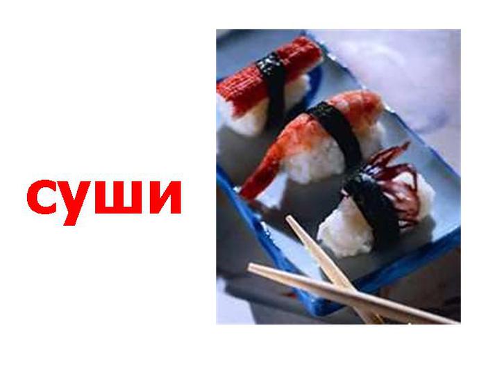 4979214_0014014Sushi (700x525, 28Kb)