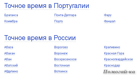 Узнать точное время по телефону в спб