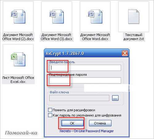 C защита файла. Защита файлов паролем. Как защитить архив паролем. Пароль на папку. Парольная защита папок в домене.