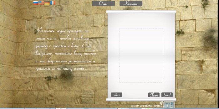 Как правильно написать записку в стену плача в иерусалиме пример образец