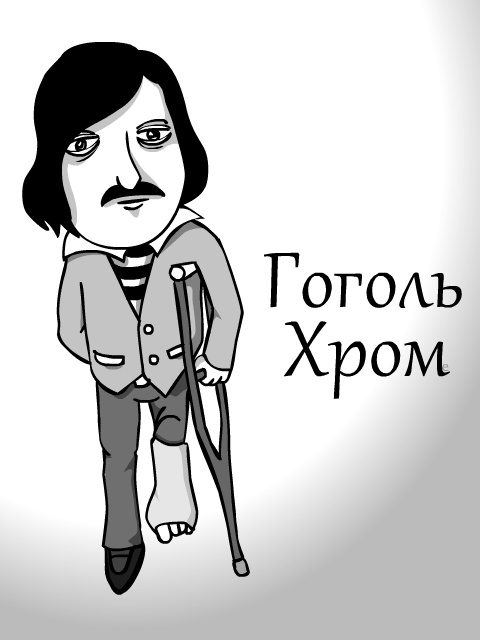 Настроение, гоголь приколы картинки