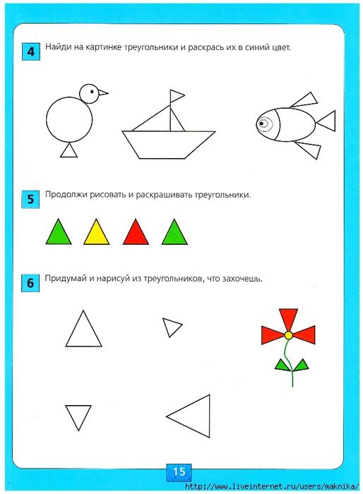 Конспект Занятия Знакомство С Треугольником