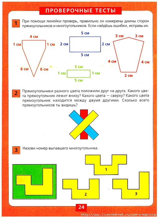 Задачи с фигурами. Задания по геометрии для дошкольников. Занимательная геометрия для малышей. Занимательная геометрия для начальной школы. Геометрия для дошкольников 6-7 лет.