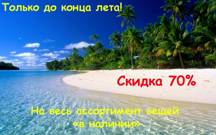 3100966_89713877_large_3100966_SALE (700x437, 288Kb)