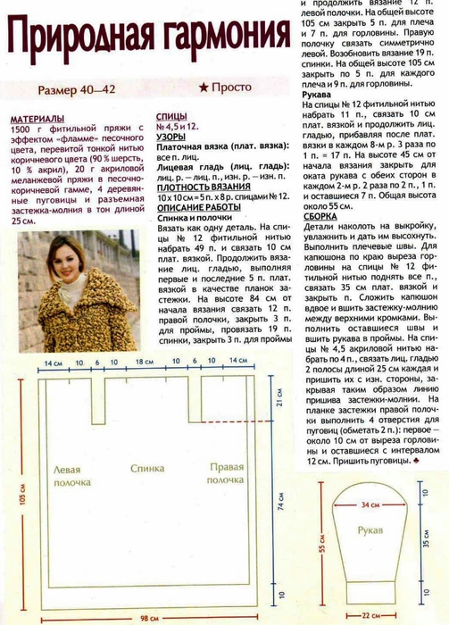 Пальто с капюшоном спицами с описанием. Кардиган из толстой пряжи с капюшоном спицами схемы. Вязаное пальто с капюшоном спицами схемы. Вязаное пальто спицами с капюшоном для женщин с описанием. Кардиган с капюшоном спицами схемы.