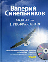 Синельников молитва преображения (156x200, 16Kb)