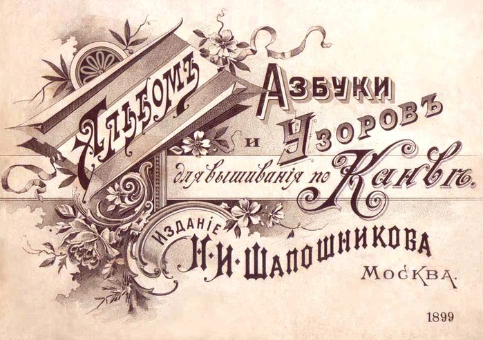 Russian Cross Stitch Alphabets 1_Page_02 (700x492, 109Kb)