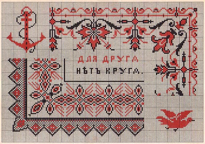 Russian Cross Stitch Alphabets 1_Page_27 (700x492, 176Kb)