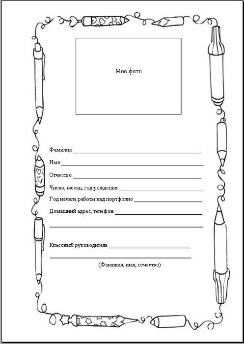 Портфолио для 8 класса образец по страницам