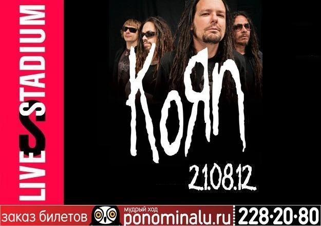 Korn 21.08.2012 (625x440, 45Kb)