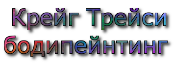 coollogo_com-241943711 (355x129, 37Kb)