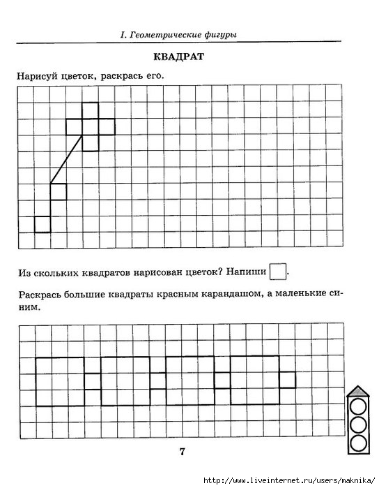 Геометрия задания дидактические. Геометрические фигуры. Рабочая тетрадь для детей 5-7 лет. Геометрические фигуры математика для детей 5-7 лет Колесникова. Колесникова геометрические фигуры рабочая тетрадь для детей 5-7 лет. Геометрические задания 1 класс.