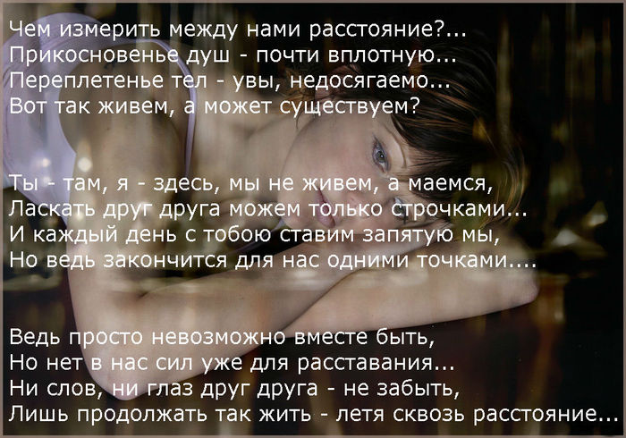 Картинки расстояние между нами