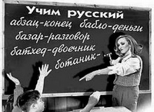 russkij-yazyk-bolshe-ne-yazyk_p (220x160, 19Kb)