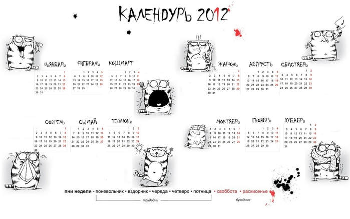 prikolnyy_kalendar_na_2012_god_kalendur_2560x1600_5769 (700x437, 124Kb)