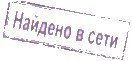 86695851e3a64b951cba6bf58c0d68c4 (132x61, 3Kb)