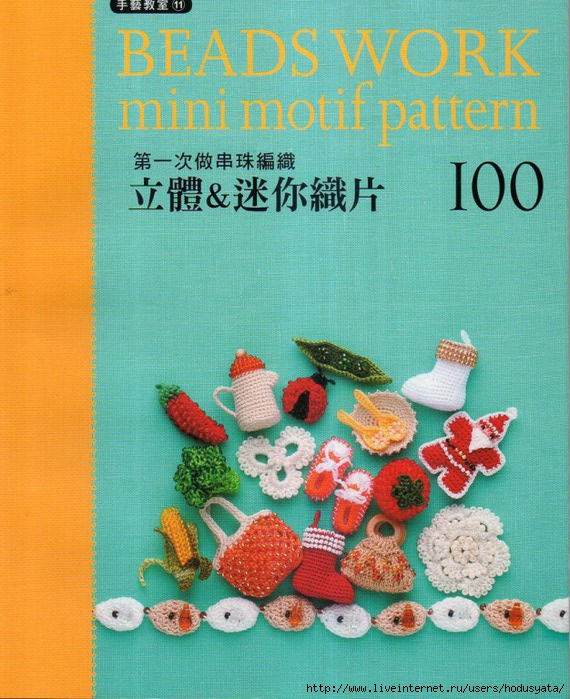 Beadswork mini motif pattern (570x700, 287Kb)