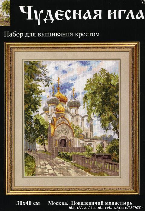 Чудесная игла #75-03 - Новодевичий монастырь (480x700, 202Kb)