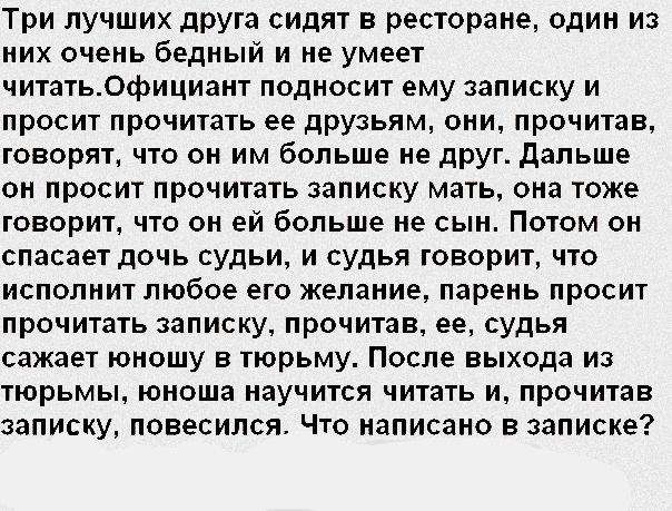 Записки мамы веры. Три лучших друга сидят. Давай повесимся Мем. Было два друга один богатый другой бедный они были лучшими друзьями. Давай повесимся картинка из программы поженимся.