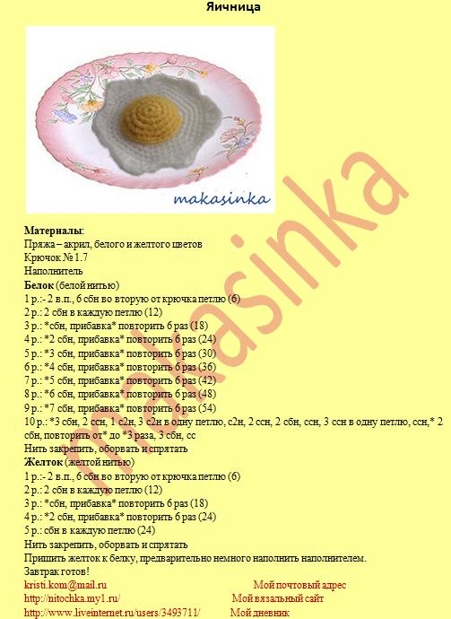 Вязаная еда крючком схемы и описание