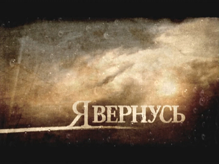 этом фото ждите меня я вернусь помогаете