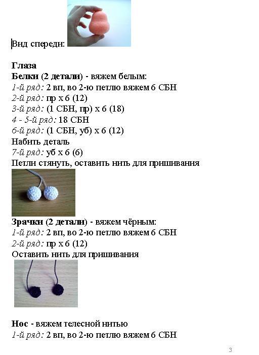 Мистер упс крючком схема