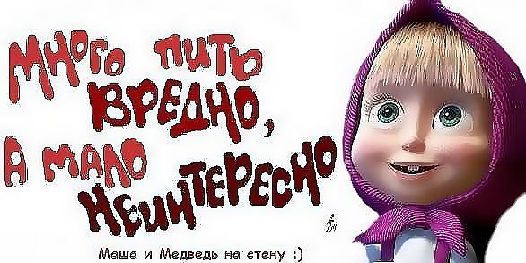 Охрана, маша и медведь картинки с надписями скучаю по тебе