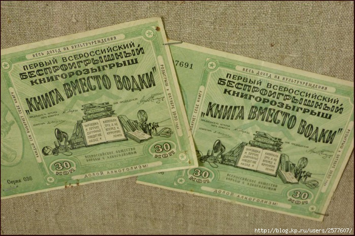 Кена лотерея архив. Первая лотерея. Лотерейный билет книжная лотерея. Первые лотереи в СССР.