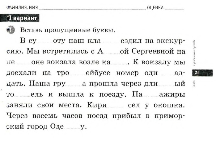 Русский язык упражнение восемь. Проверялочка русский язык 1 класс. Проверялочка по русскому языку 2 класс. Упражнение Проверялочка русского языка. Проверялочка русский язык 2 класс ответы.