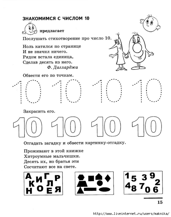 Число и цифра 10 презентация для дошкольников