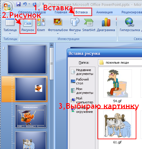 Как убрать фон в презентации powerpoint 2007