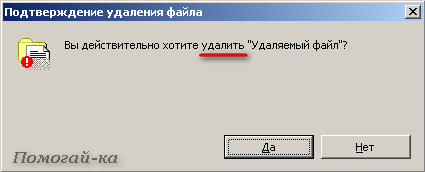 при помощи какого действия можно полностью удалить папку или файл не отправляя его в корзину