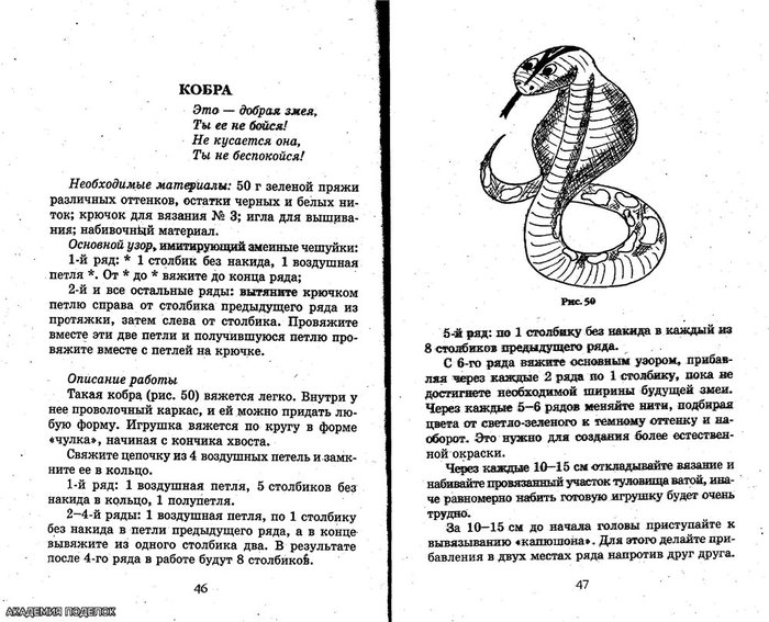 Схемы вязания крючком змей