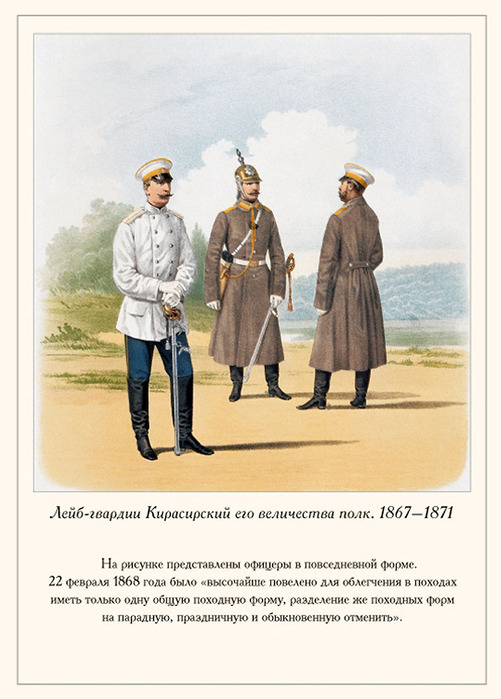 5 й кирасирский полк великой армии