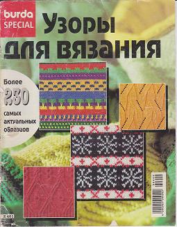 burda1 (255x326, 27Kb)