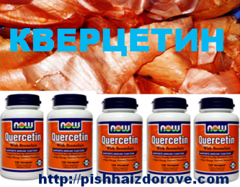 quercetin (350x273, 215Kb)