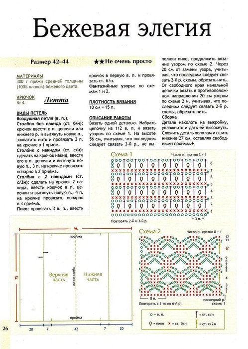 Элегия 102 схема